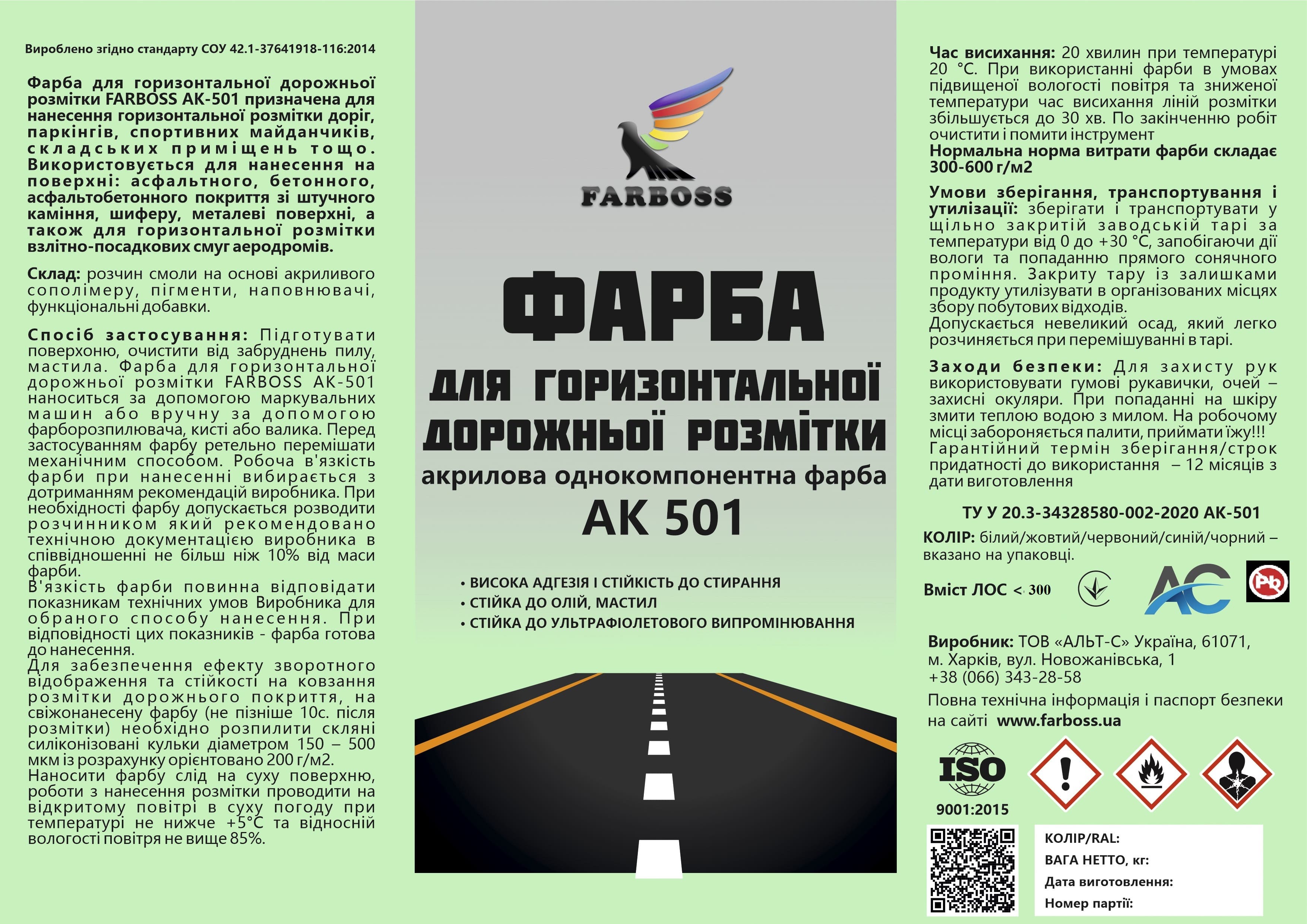 фарба для розмітки доріг АК-501 FARBOSS чорна